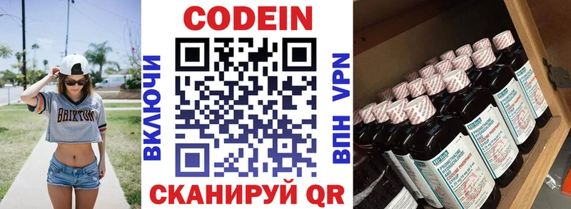 Codein напиток Lean (лин) Фурманов